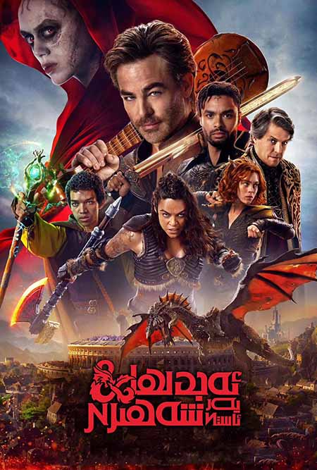 ئەجدىھا يەر ئاستى شەھىرى