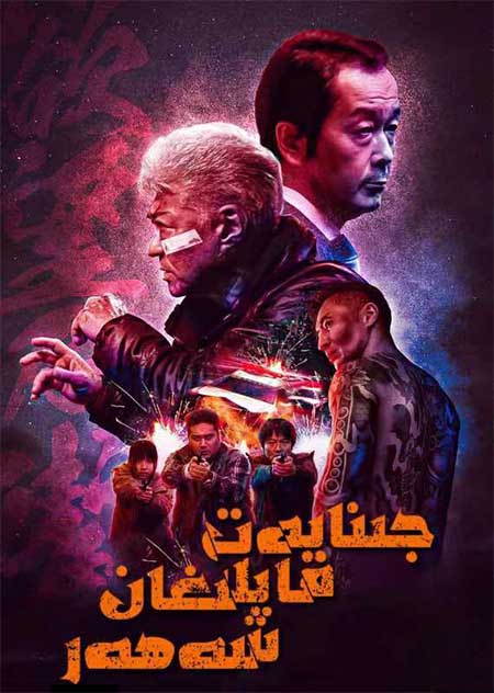 جىنايەت قاپلىغان شەھەر