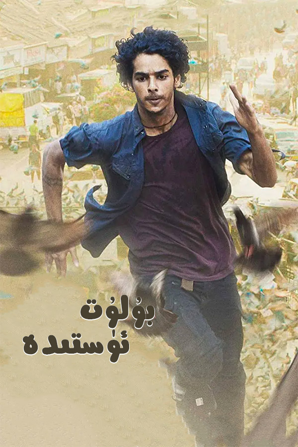 بۇلۇت ئۈستىدە