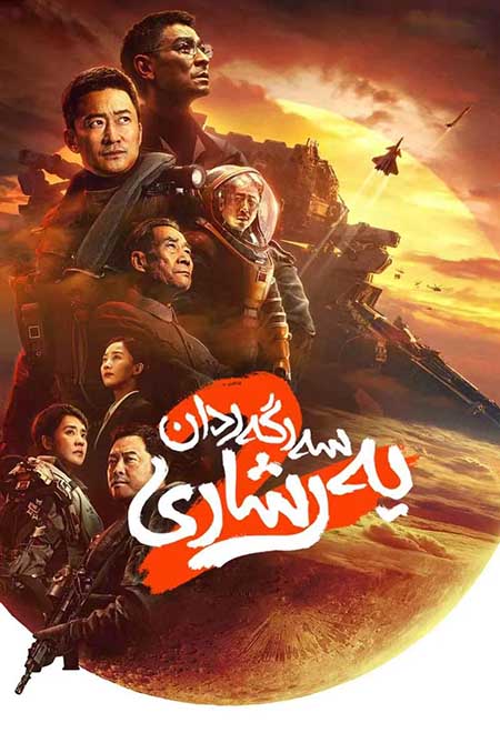 سەرگەردان يەر شارى 2