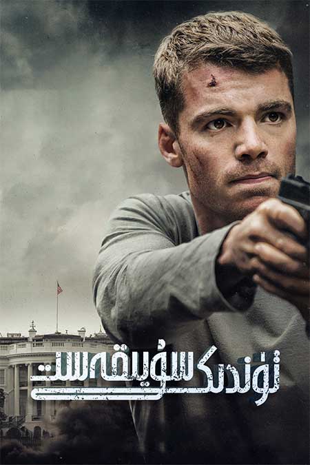 تۈندىكى سۇيىقەست 1-بۆلۈم