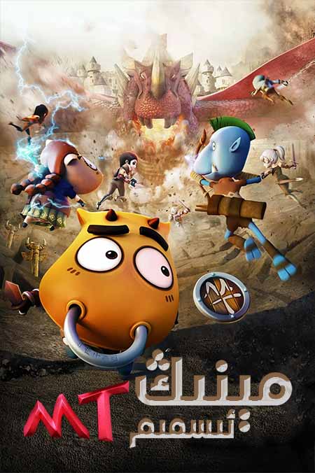 مېنىڭ ئىسمىم MT