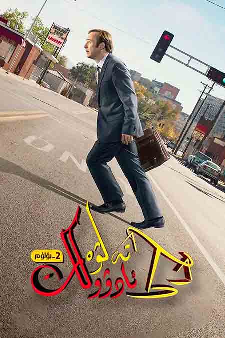 تەلۋە ئادۇۋكات 2-بۆلۈم