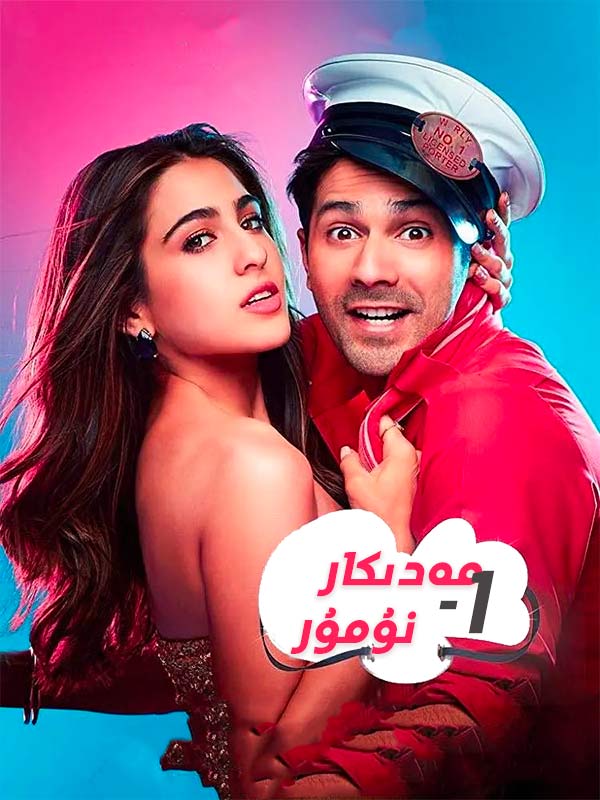 مەدىكار 1-نۇمۇر