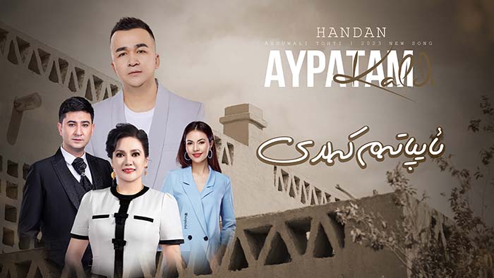 ئايپاتەم كەلدى - ئابدۇۋەلى توختى