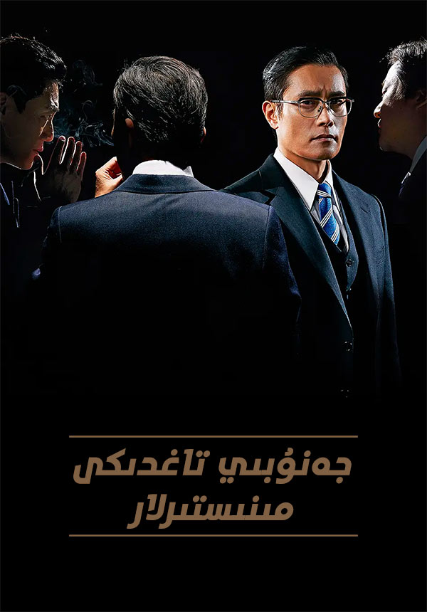 جەنۇبى تاغدىكى مىنىستىرلار