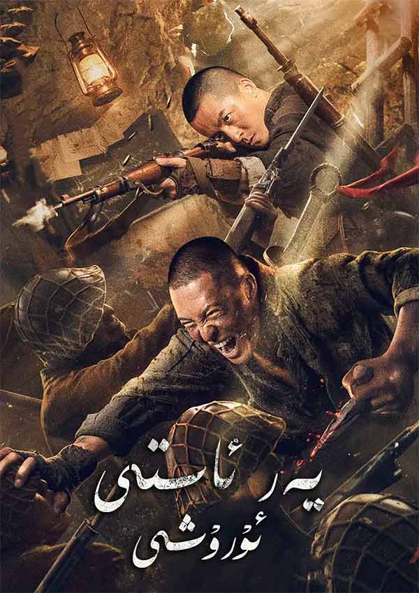 يەر ئاستى ئۇرۇشى