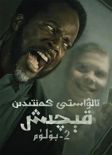 ئالۋاستى كەنتىدىن قىچىش 2-بۆلۈم