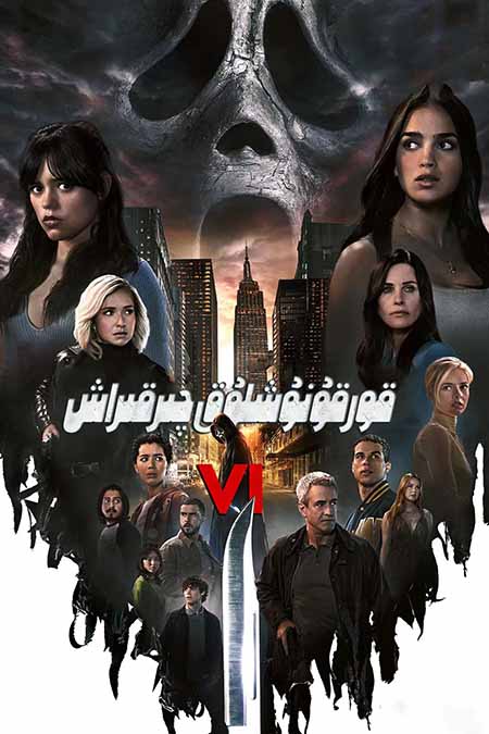 قورقۇنۇشلۇق چىرقىراش