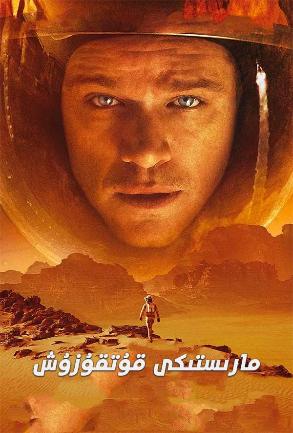 مارىستىكى قۇتقۇزۇش