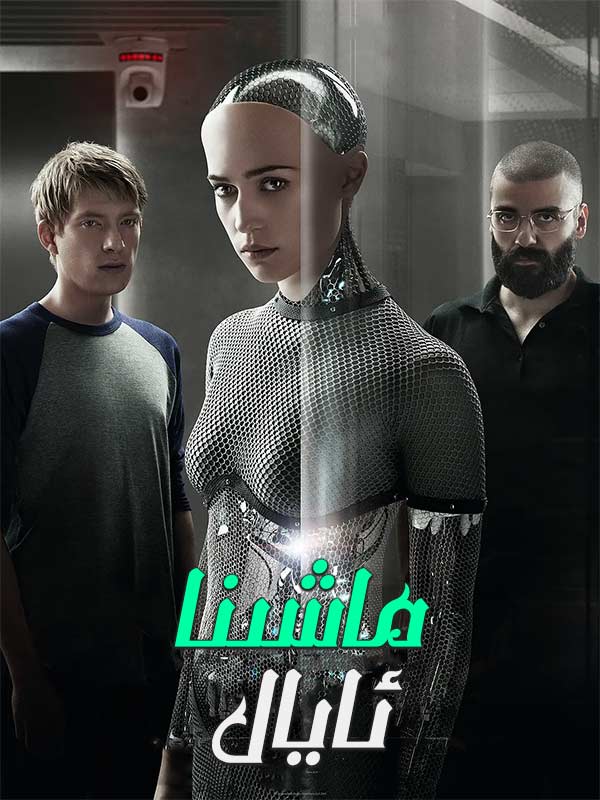 ماشىنا ئايال