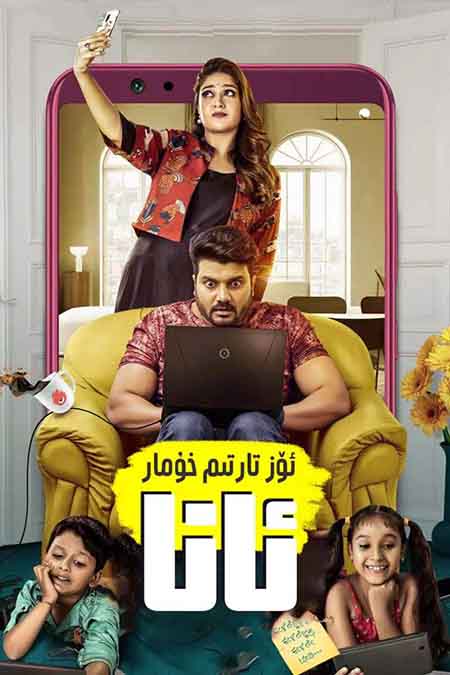 ئۆز تارتىم خۇمار ئانا