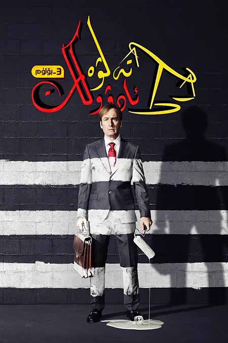 تەلۋە ئادۇۋكات 3-بۆلۈم