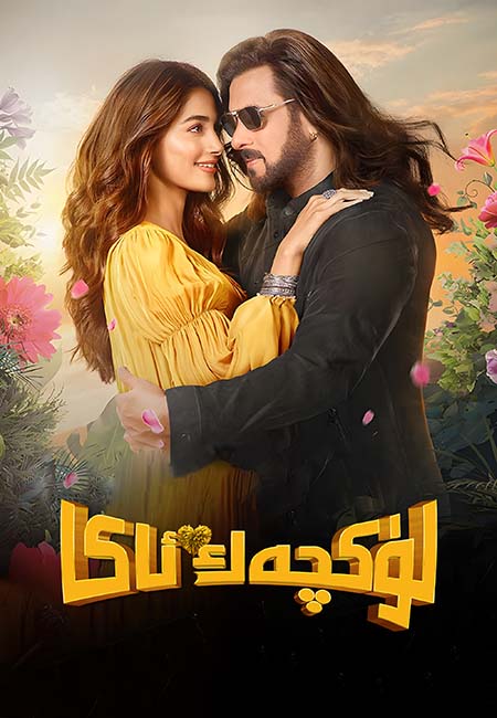 لۈكچەك ئاكا