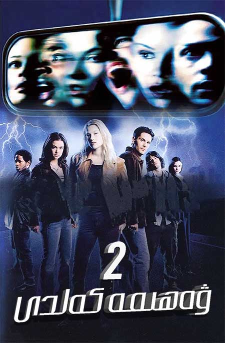 ۋەھىمە كەلدى 2-بۆلۈم