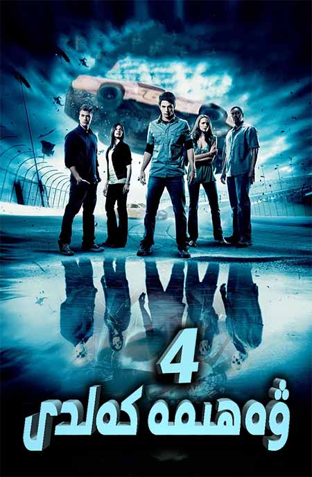 ۋەھىمە كەلدى 4-بۆلۈم