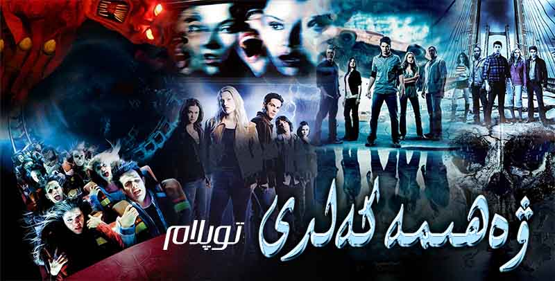 ۋەھىمە كەلدى ( توپلام )