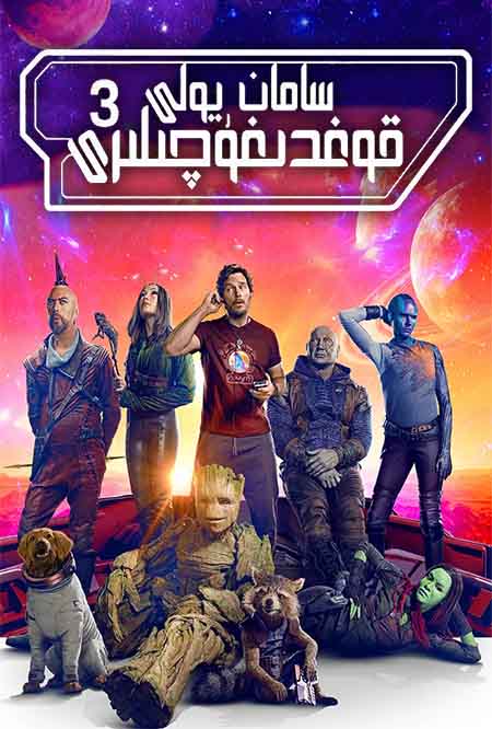 سامان يولى قوغدىغۇچىلىرى 3