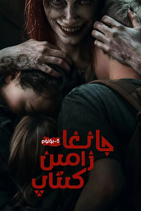 جانغا زامىن كىتاب 5-بۆلۈم