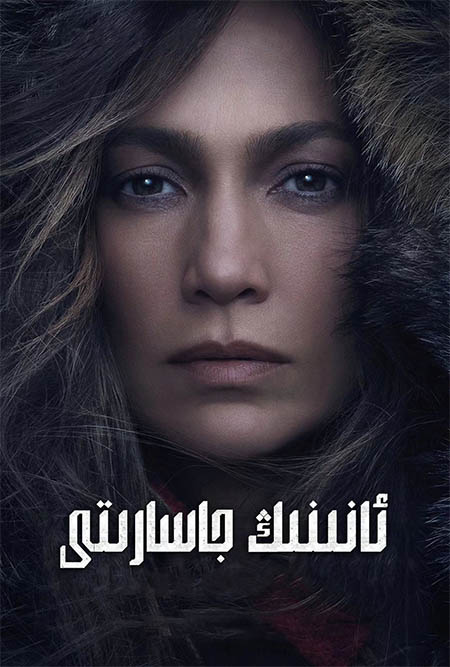 ئانىنىڭ جاسارىتى