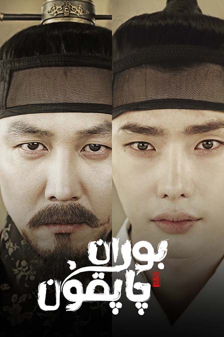 بوران چاپقۇن