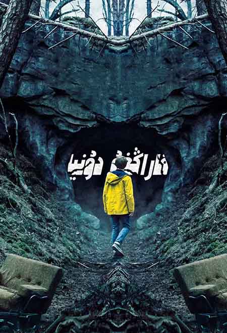 قاراڭغۇ دۇنيا 1-بۆلۈم