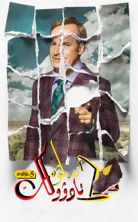 تەلۋە ئادۇۋكات 5-بۆلۈم