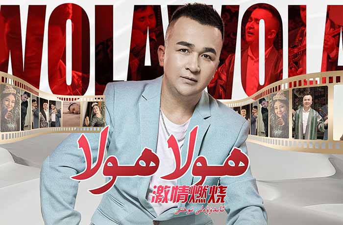 ھولا  ھولا  - ئابدۇۋەلى توختى