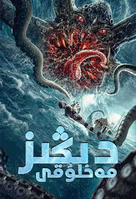 دىڭىز مەخلۇقى