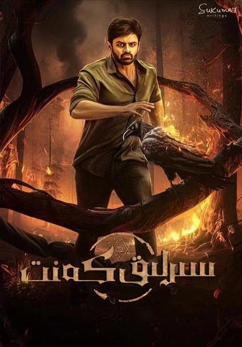 سىرلىق كەنت