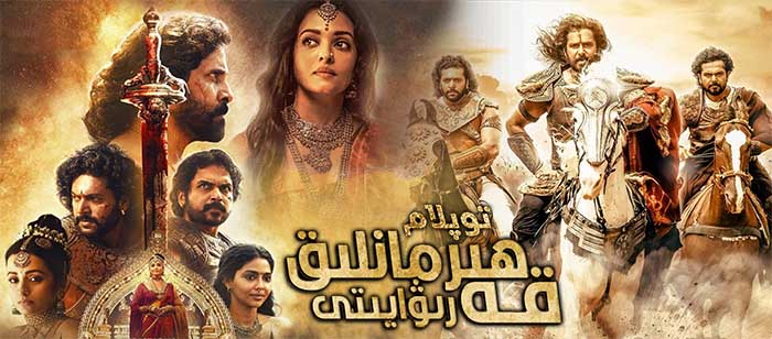 قەھرىمانلىق رىۋايىتى ( توپلام )