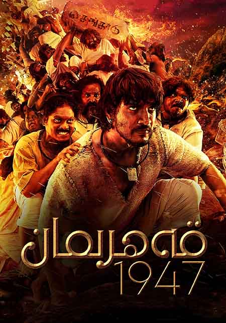 قەھرىمان 1947