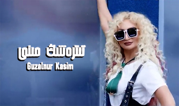 تىترەتتىڭ مىنى -گۈزەلنۇر قاسىم