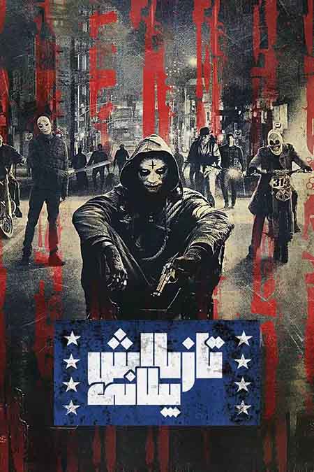 تازىلاش پىلانى