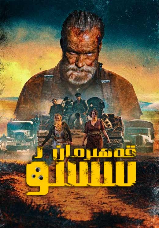 قەھرىمان سىسۇ 1