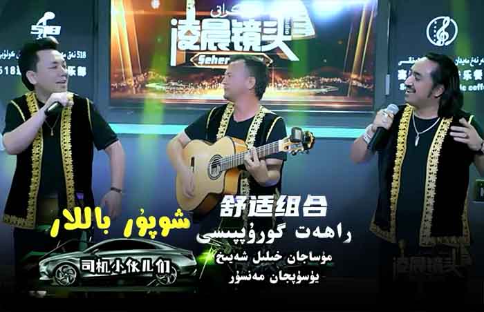 شوپور باللا - راھەت گۇرۇپپىسى