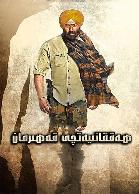 ھەققانىيەتچى قەھرىمان