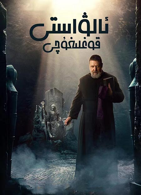 ئالۋاستى قوغلىغۇچى