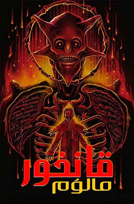 قانخور مالۇم