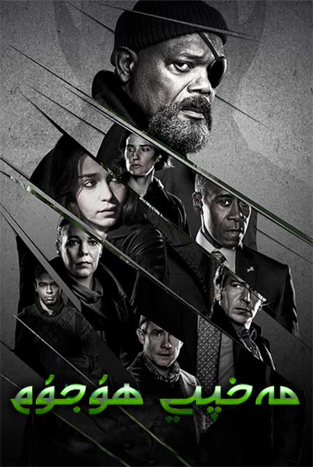 مەخپى ھۇجۇم