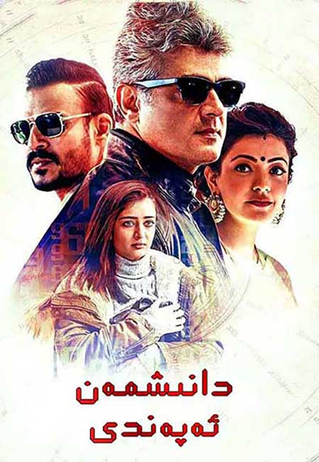 دانىشمەن ئەپەندى