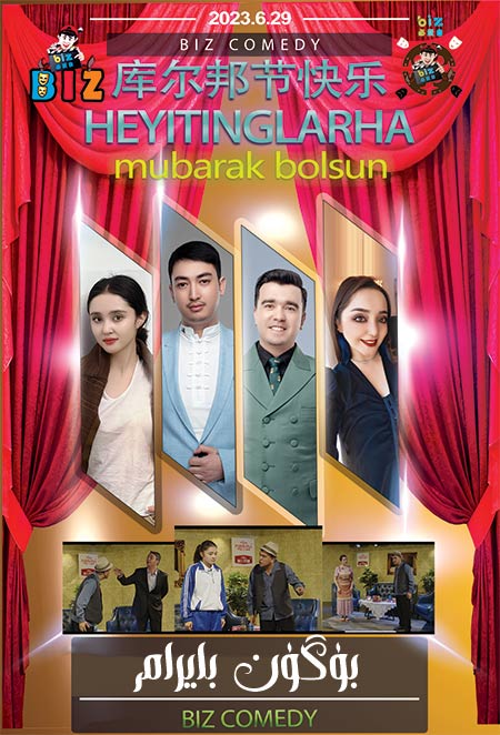 ئىتوت : بۈگۈن بايرام