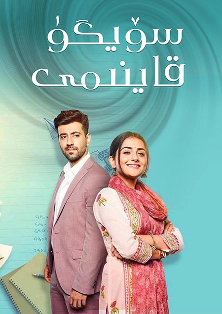 سۆيگۈ قاينىمى