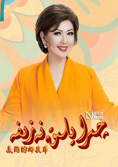 چىرايلىق نەزىفە