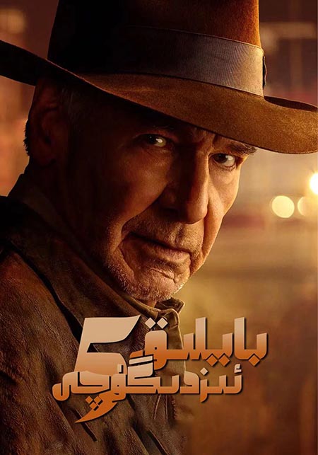 بايلىق ئىزدىگۈچى 5