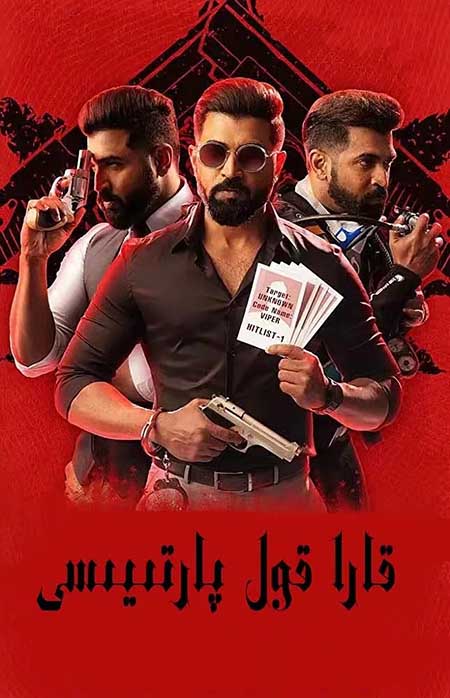 قارا قول پارتىيسى