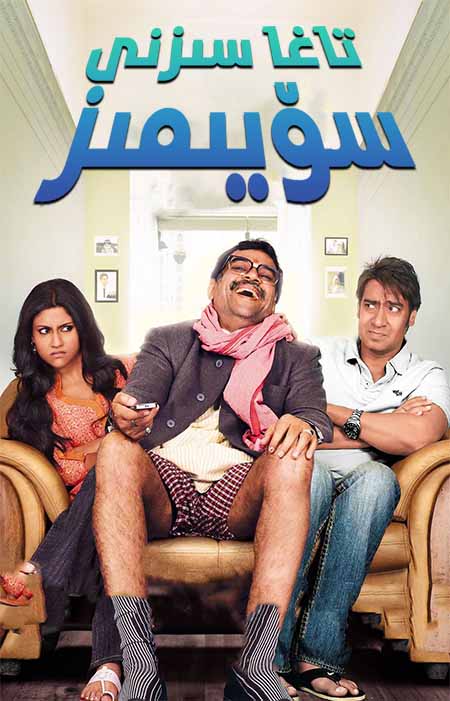 تاغا سىزنى سۆيىمىز