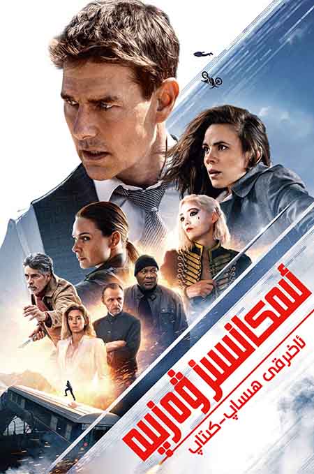 ئىمكانسىز ۋەزىپە 7 : ئاخىرقى ھىساپ - كىتاپ