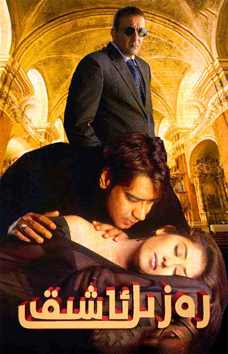 رەزىل ئاشىق