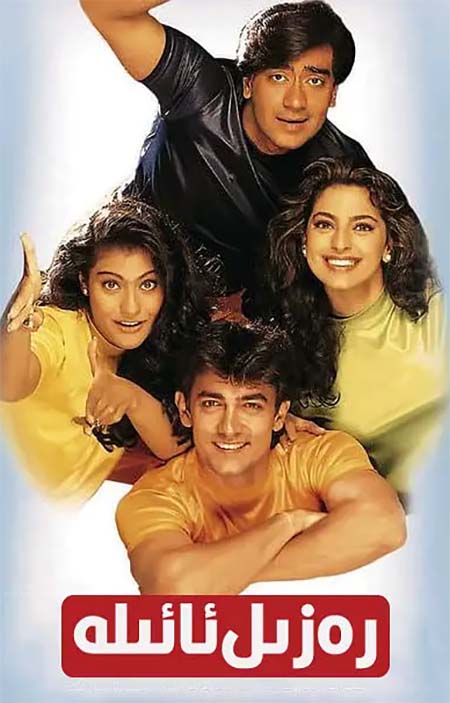 رەزىل ئائىلە